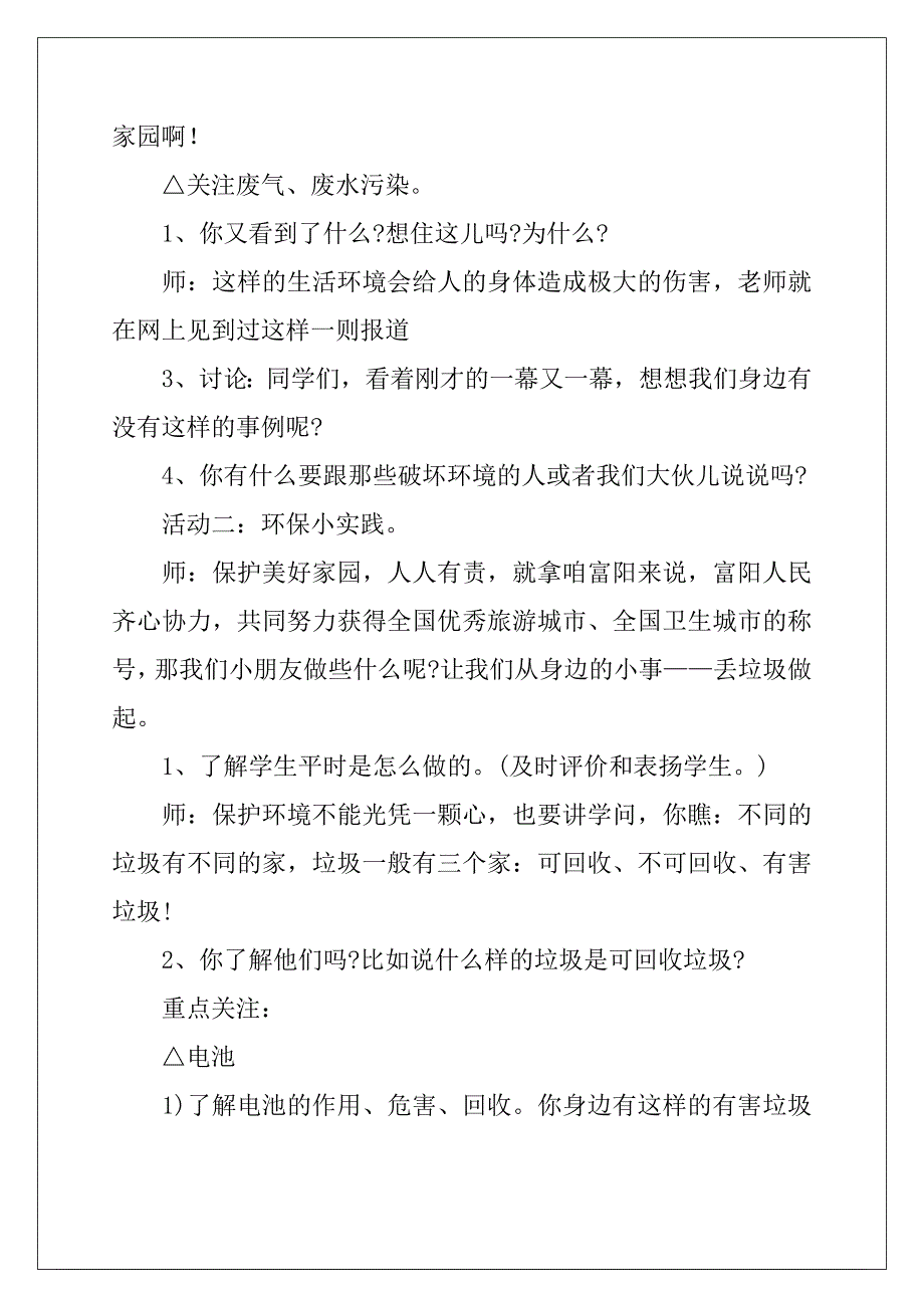 2022有关教学设计方案范文集锦九篇_第3页