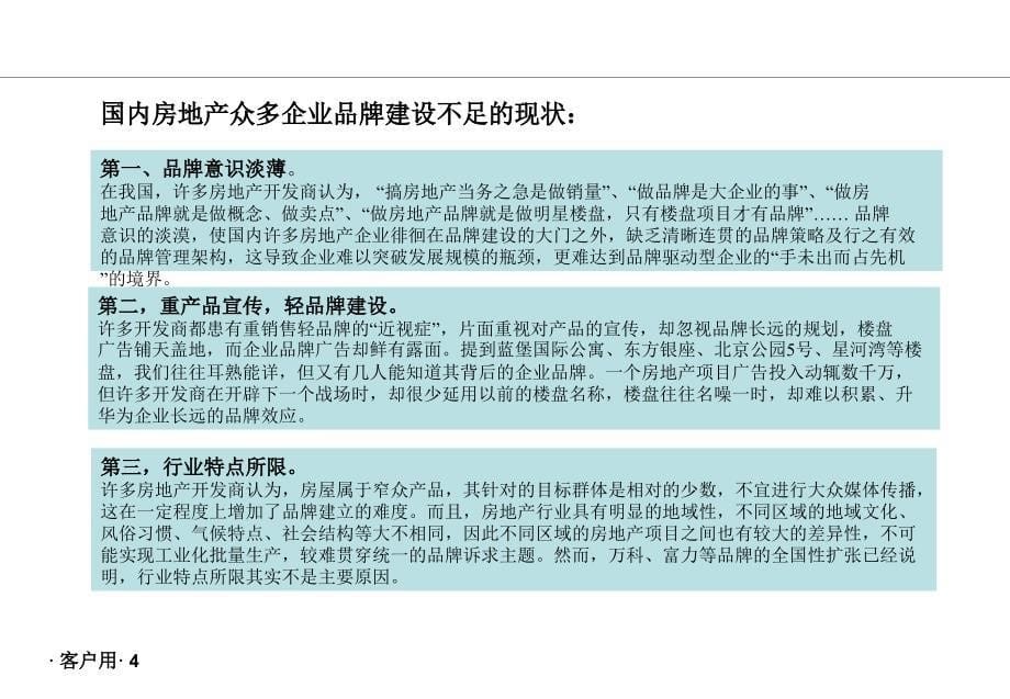 房地产行业标杆企业品牌建设研究课件_第5页