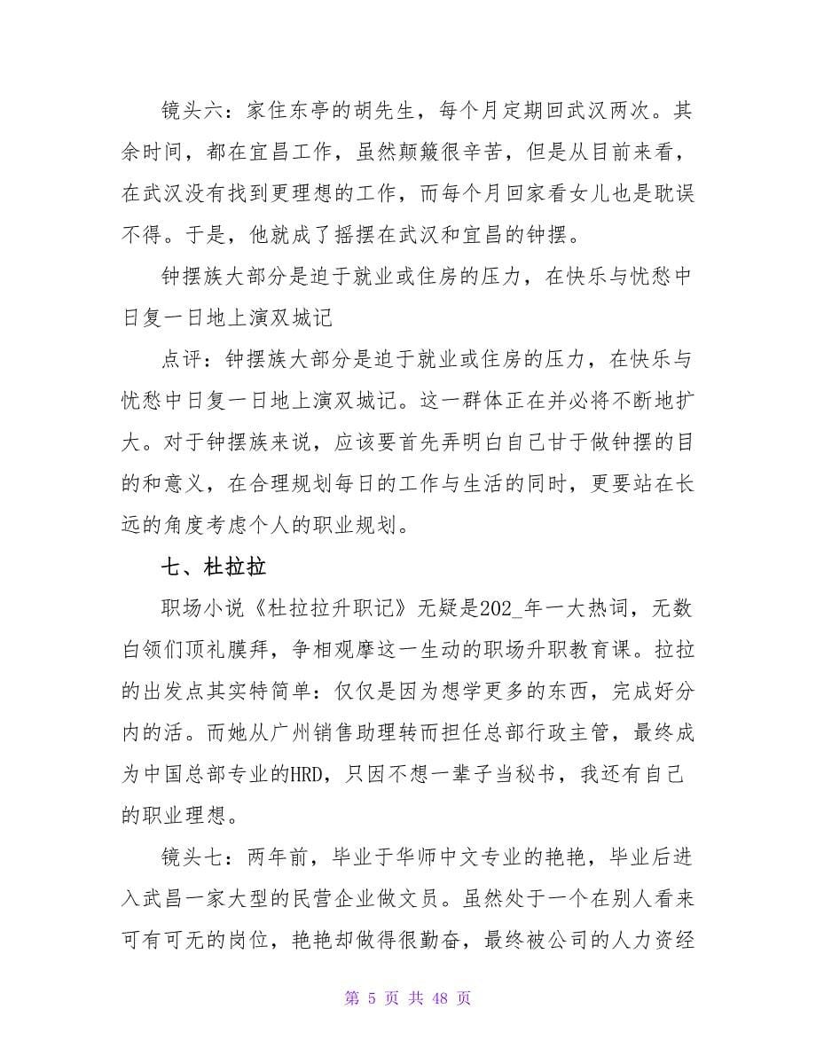 职业规划短缺职场乱象涌现.doc_第5页