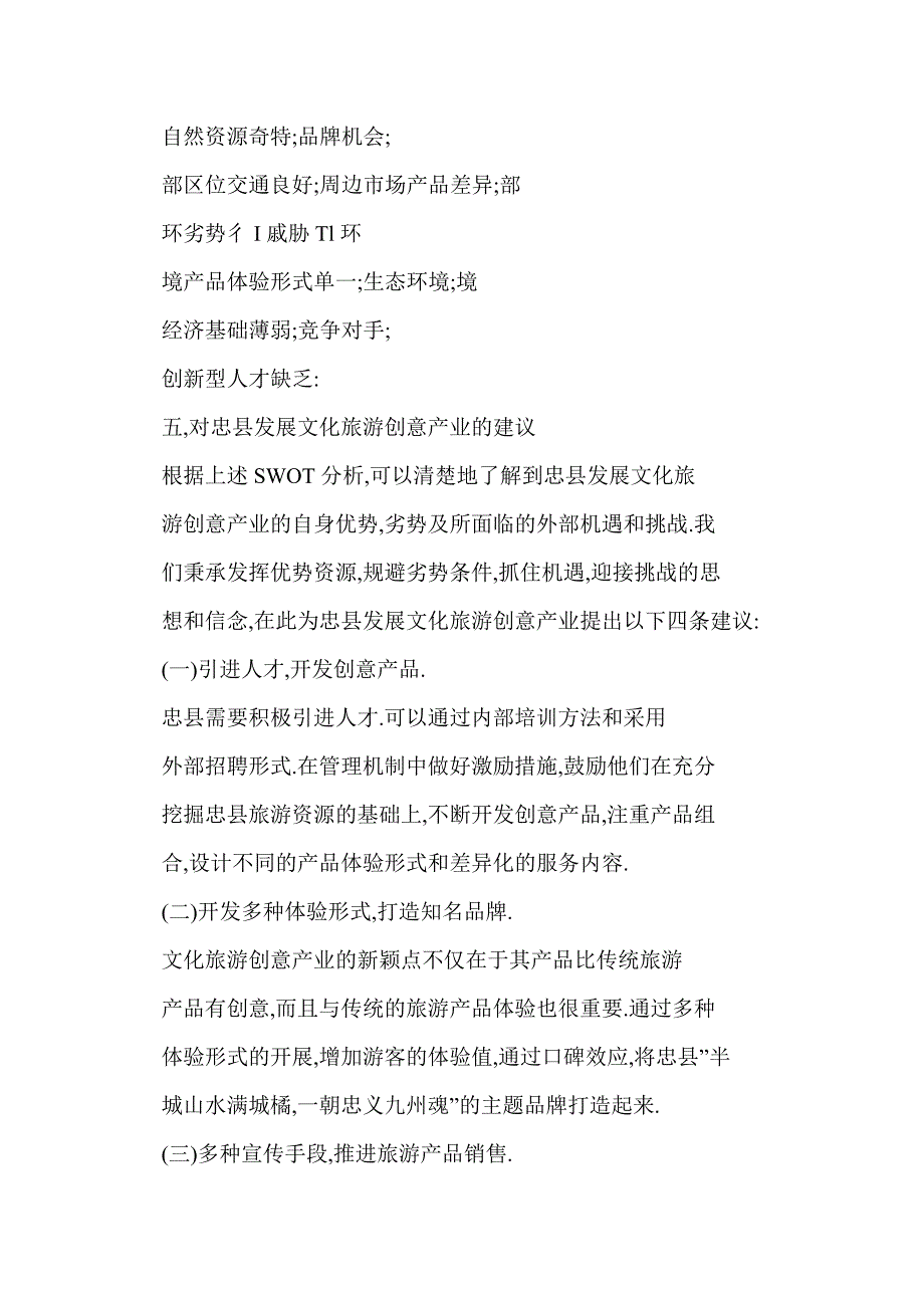 北京五棵松体育馆运营管理模式探讨——专业化经营及启示_第3页