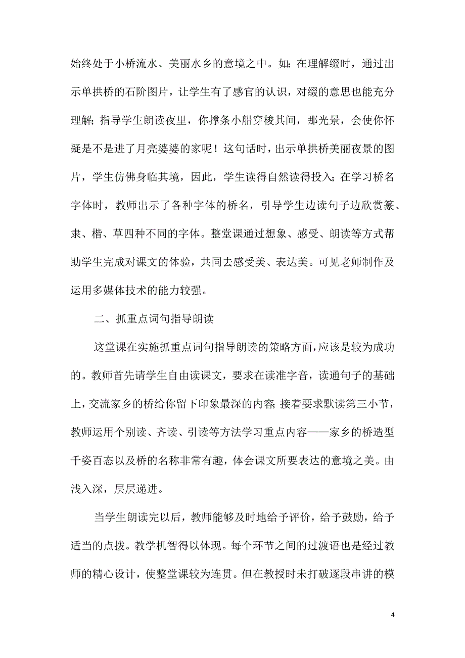 大班主题公开课家乡的桥教案反思_第4页