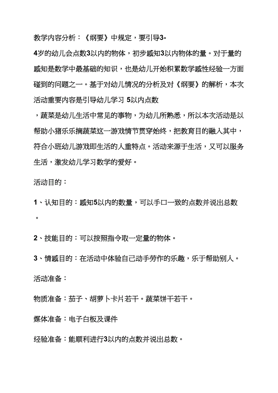 小班数学点数教案.docx_第4页