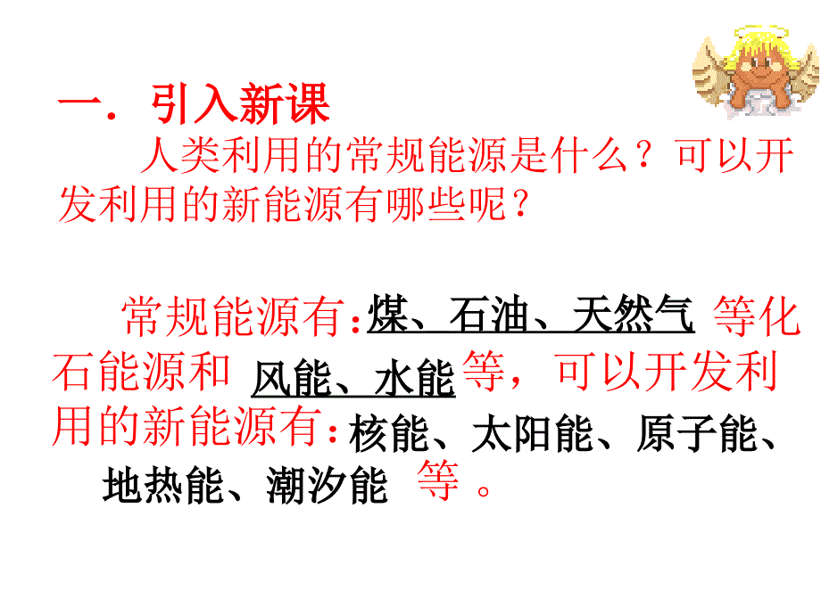 202开发新能源（1）_第2页