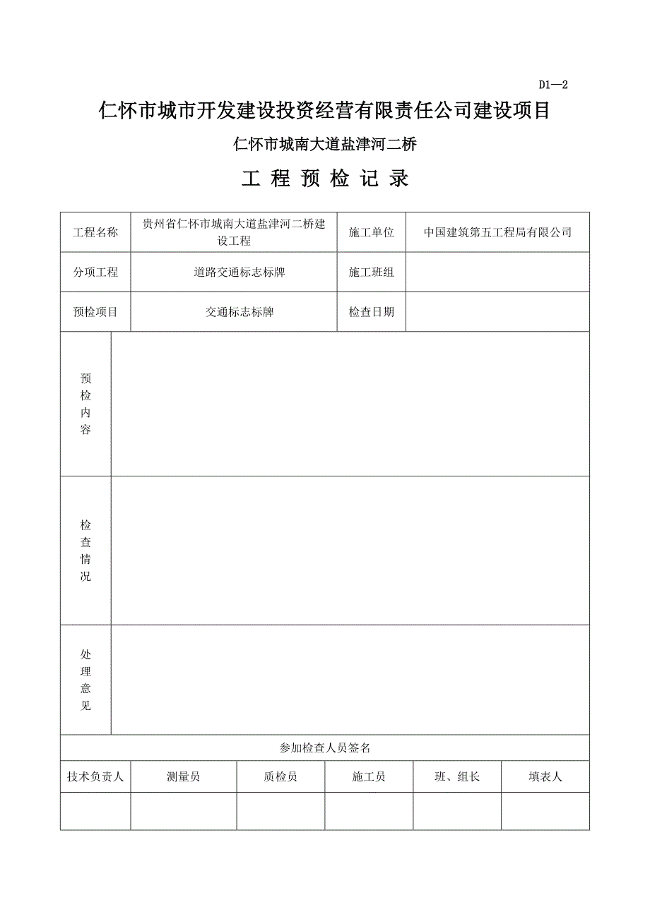 交通标志表格.doc_第2页