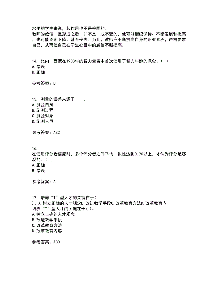 福建师范大学22春《心理测量学》离线作业一及答案参考18_第4页