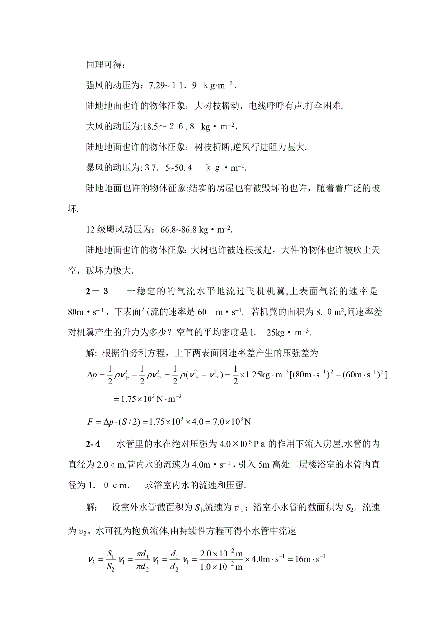 02章流体运动习题解答(喀蔚波)第二版_第2页