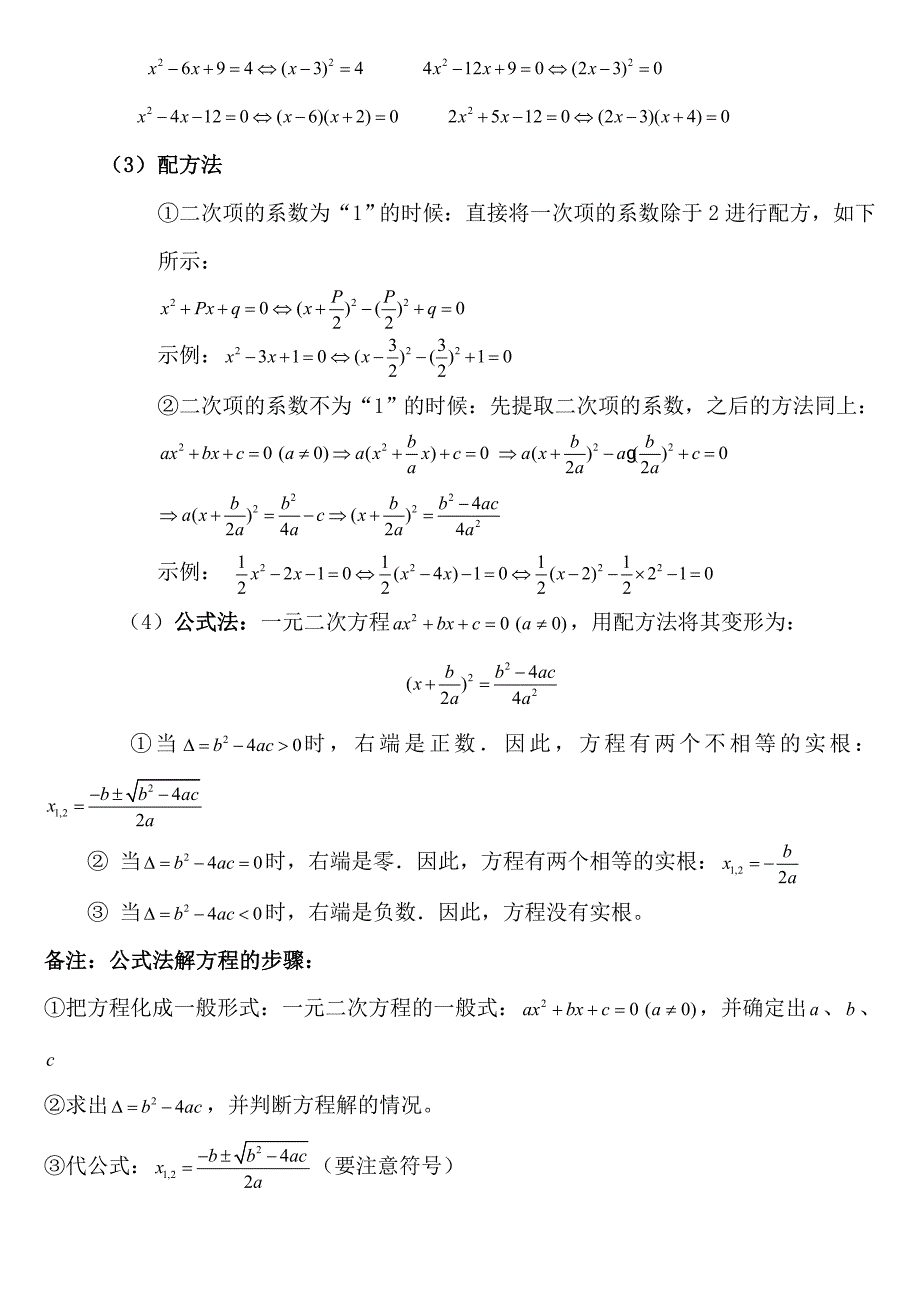 2023年沪科版八年级数学下知识点总结_第2页