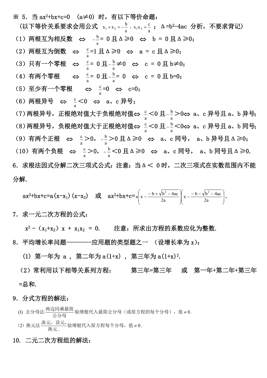 2023年沪科版八年级数学下知识点总结_第3页