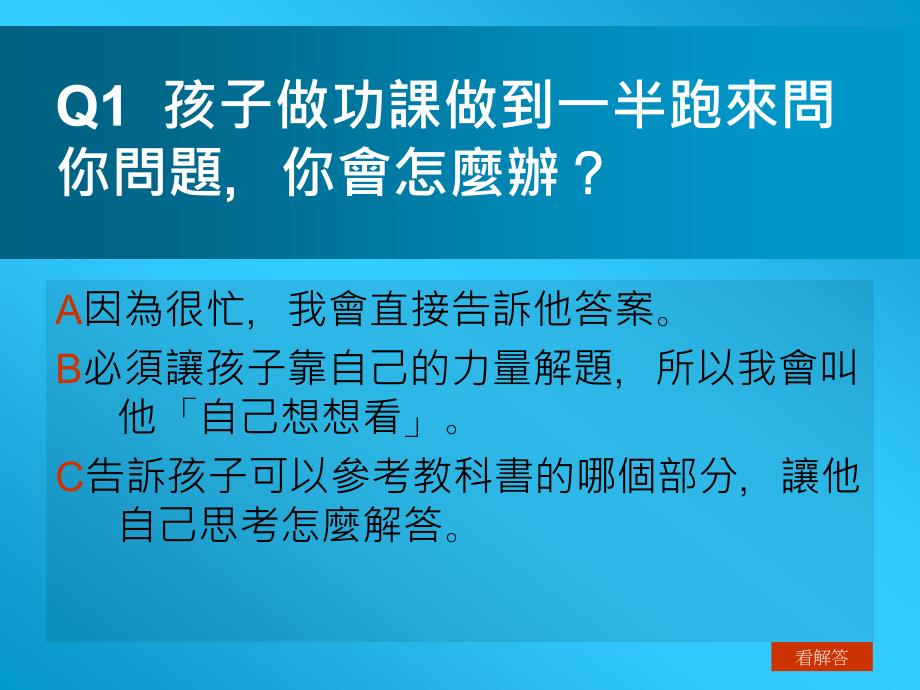 当了爸爸妈妈的你能拿到100分吗_第2页