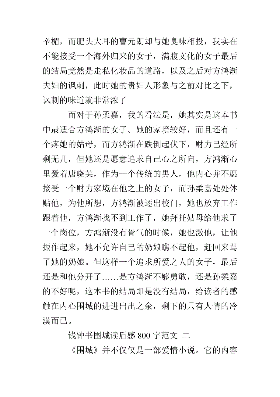 围城读后感800字高中生 钱钟书围城读后感800字_第3页