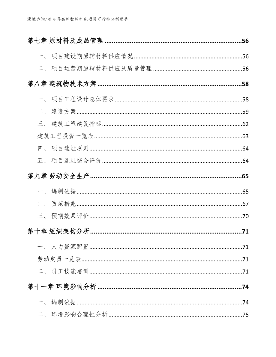 陆良县高档数控机床项目可行性分析报告【参考范文】_第4页