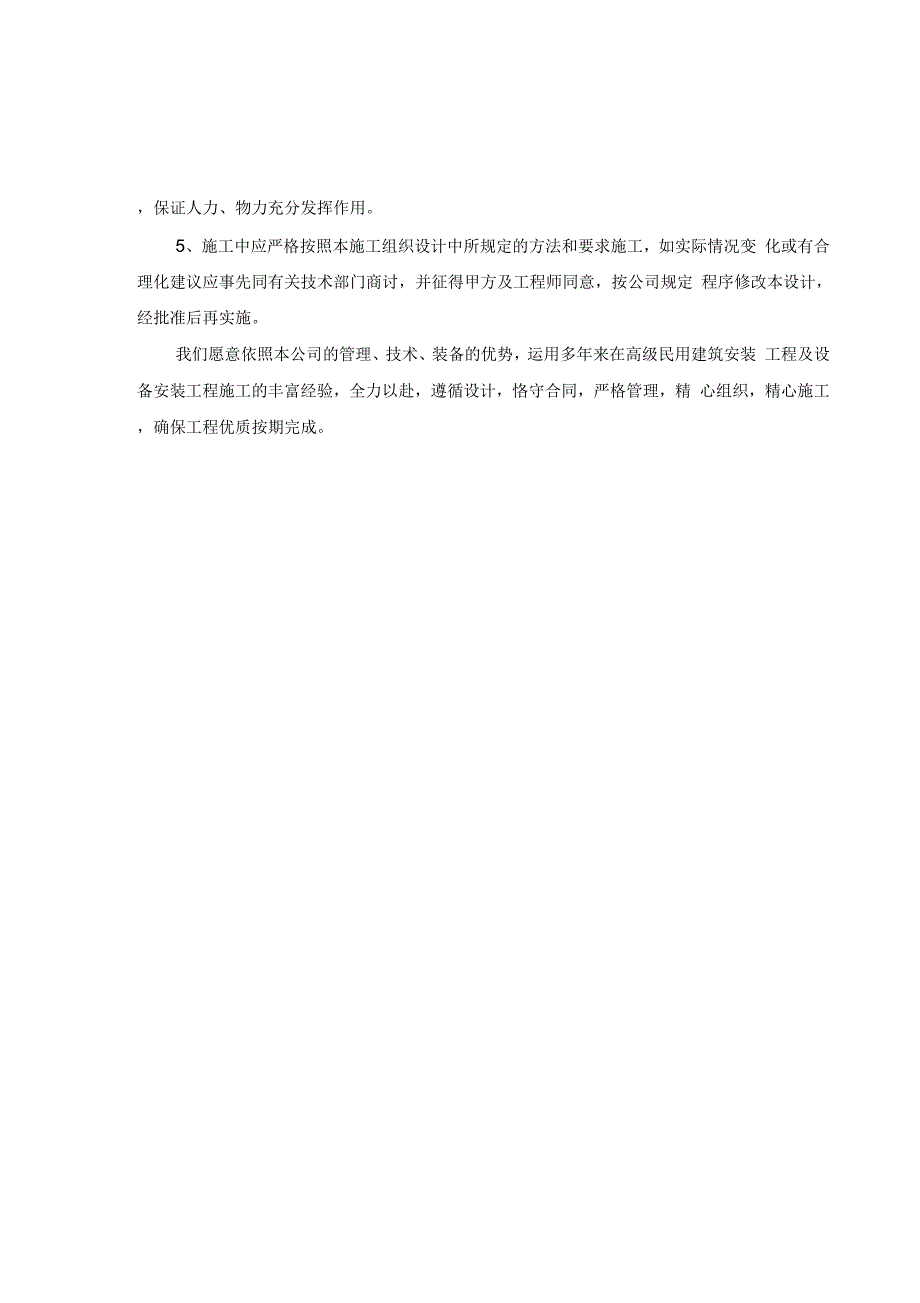 厂房新建消防工程施工组织设计_第3页