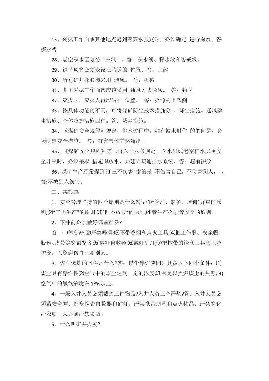 煤矿安全知识竞赛题目_第3页