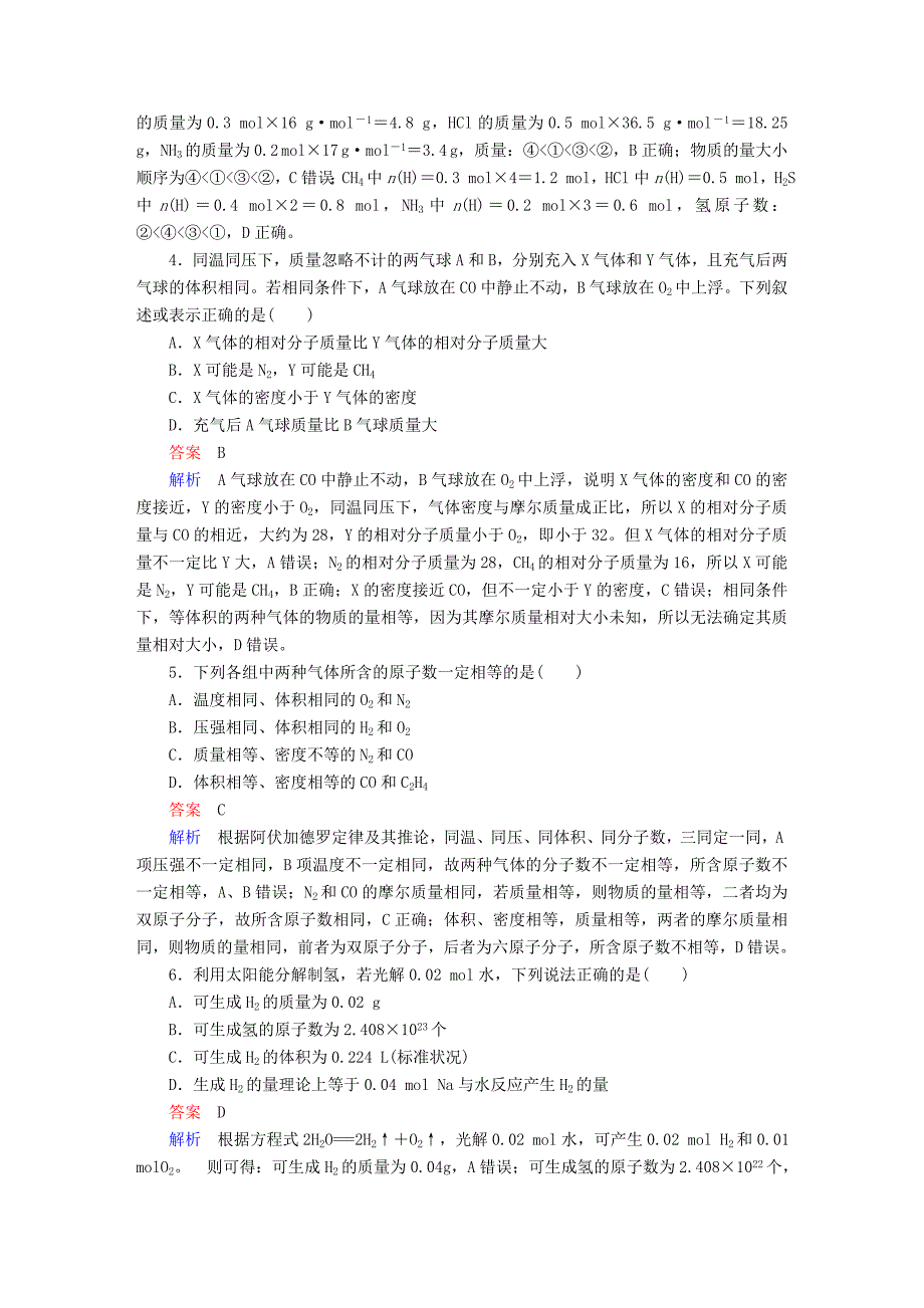 高考化学一轮复习 第1章 化学计量在实验中的应用 第1节 物质的量 气体摩尔体积限时规范特训_第2页