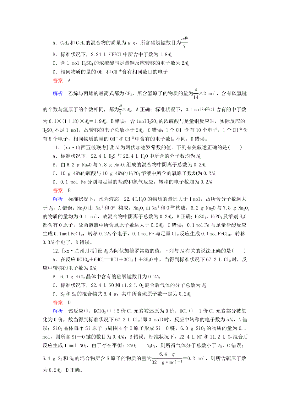 高考化学一轮复习 第1章 化学计量在实验中的应用 第1节 物质的量 气体摩尔体积限时规范特训_第4页