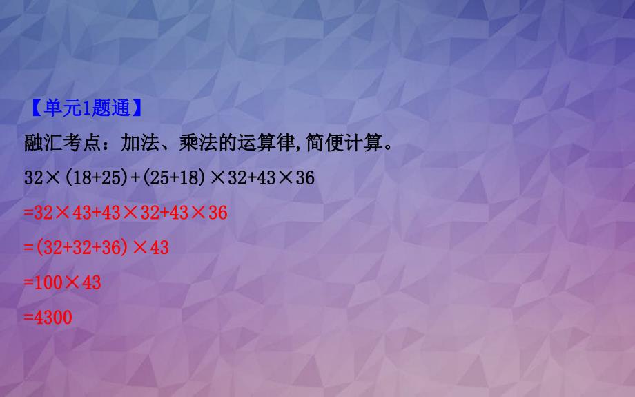 四年级数学下册单元整合提升6课件苏教版_第4页