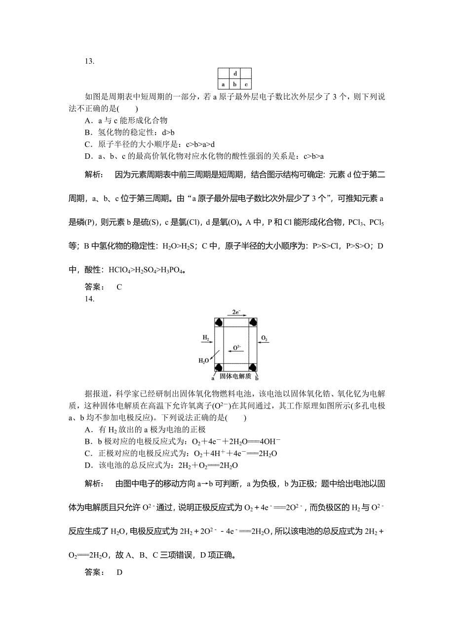 高一化学必修二阶段性检测(期中)_第5页