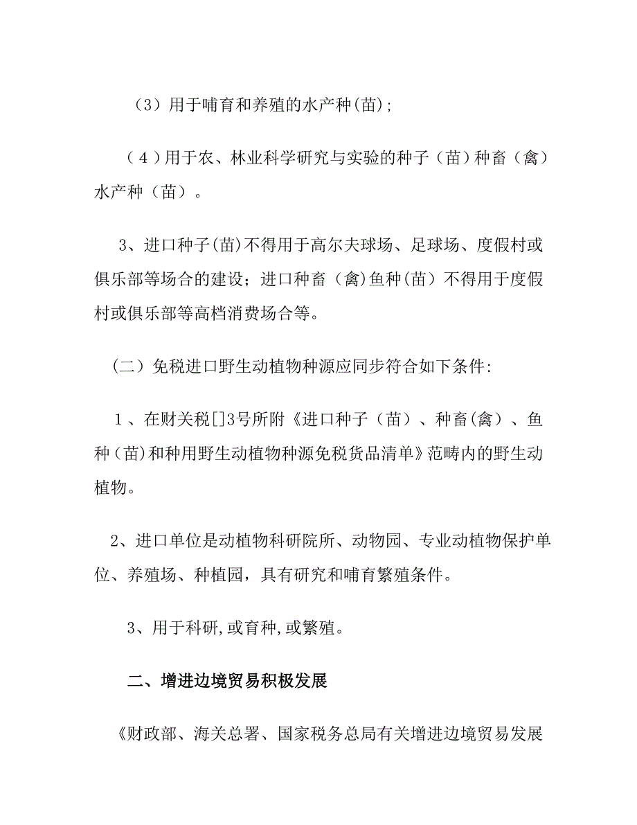 最新进口税收优惠政策介绍汇总_第3页