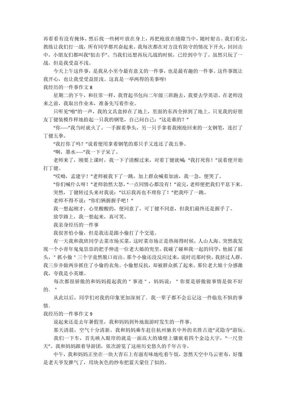 我经历的一件事作文_第5页