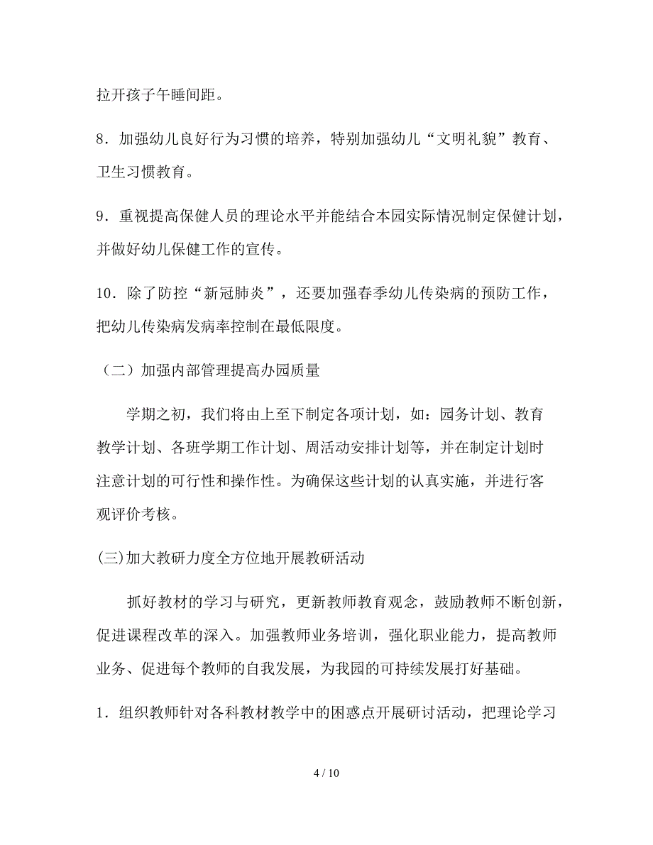 2020年春季幼儿园园务工作计划_第4页