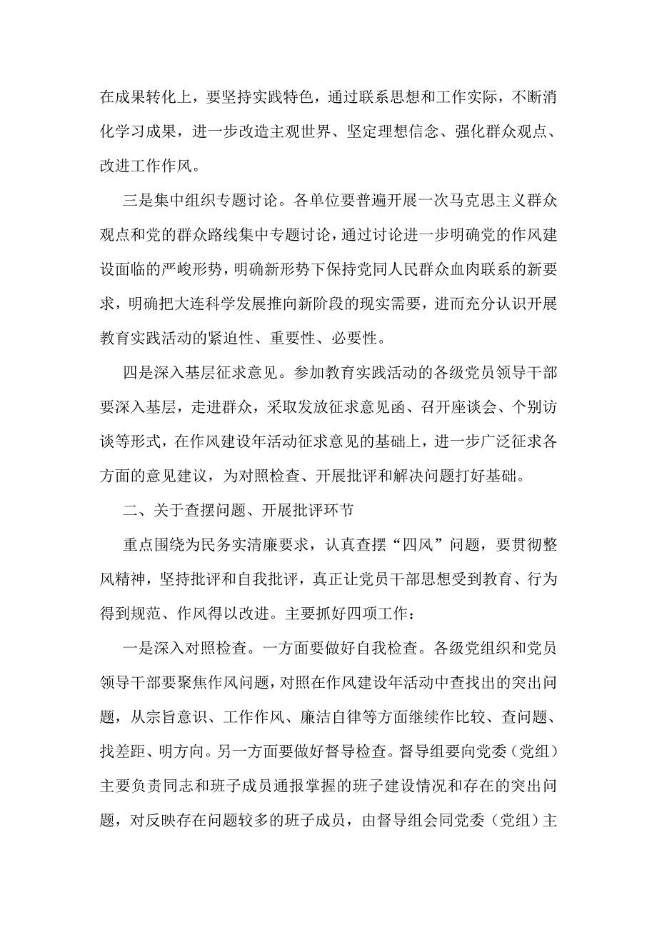 第二批党的群众路线教育实践活动工作安排发言材料_第2页