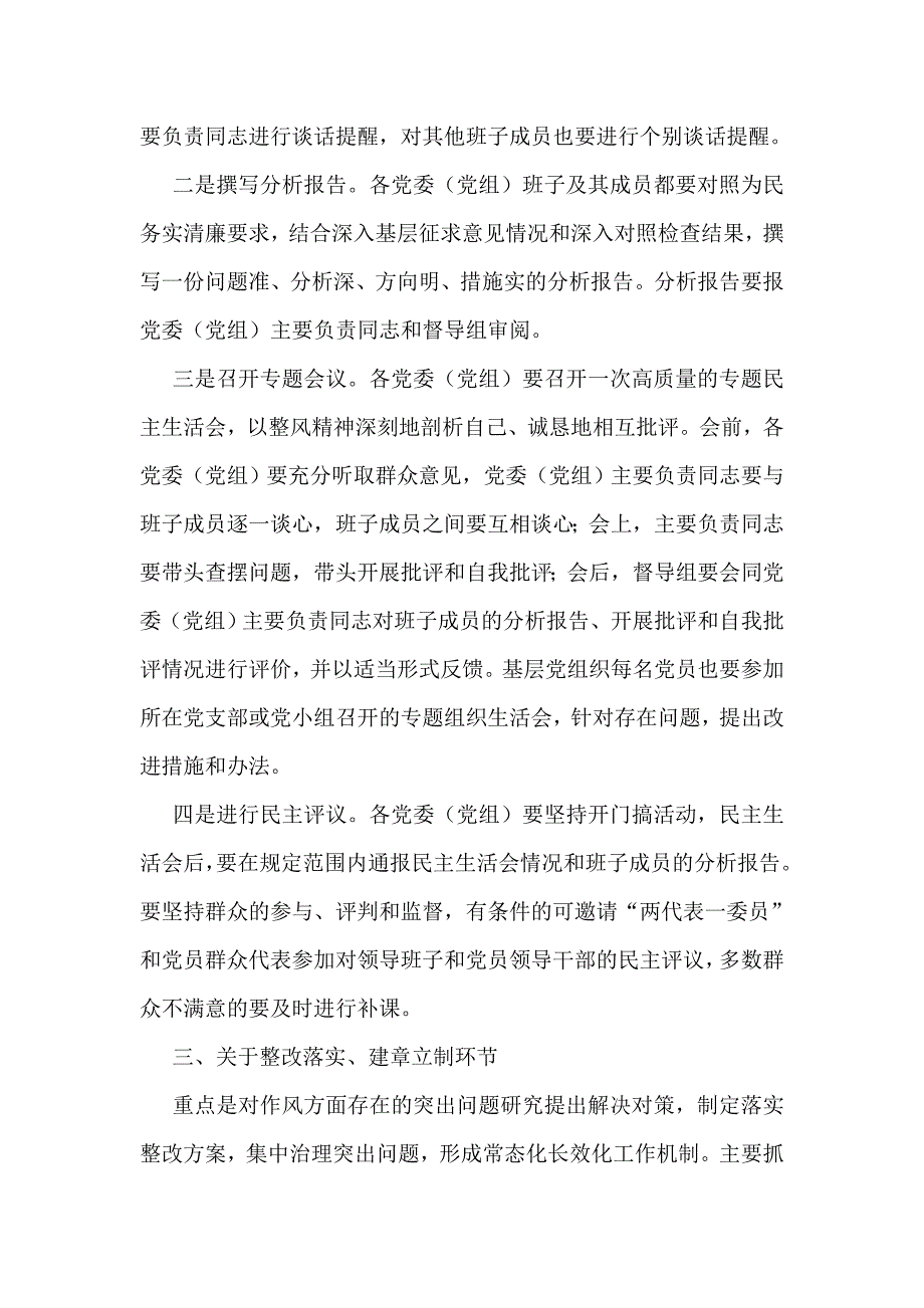 第二批党的群众路线教育实践活动工作安排发言材料_第3页