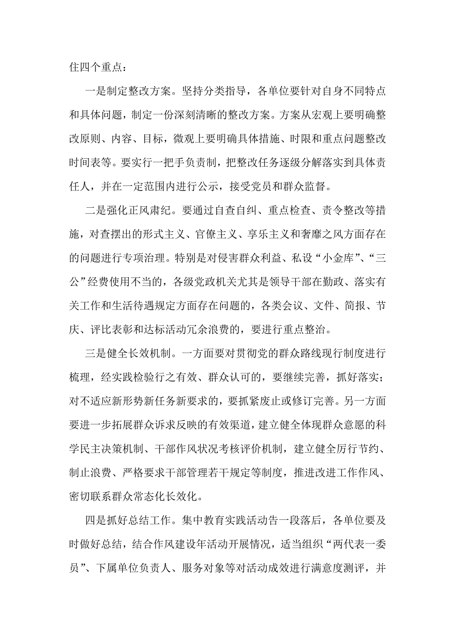 第二批党的群众路线教育实践活动工作安排发言材料_第4页