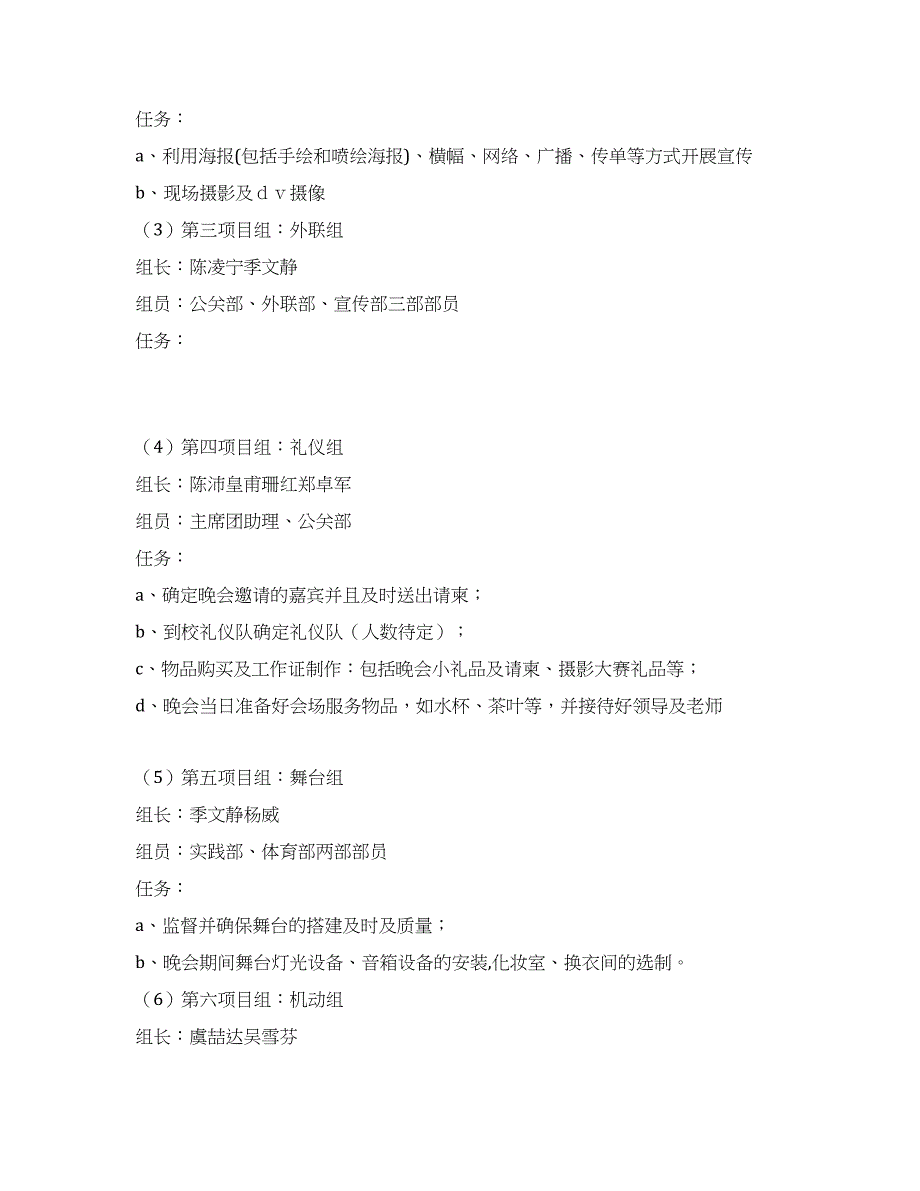 中学迎新晚会策划书.docx_第2页