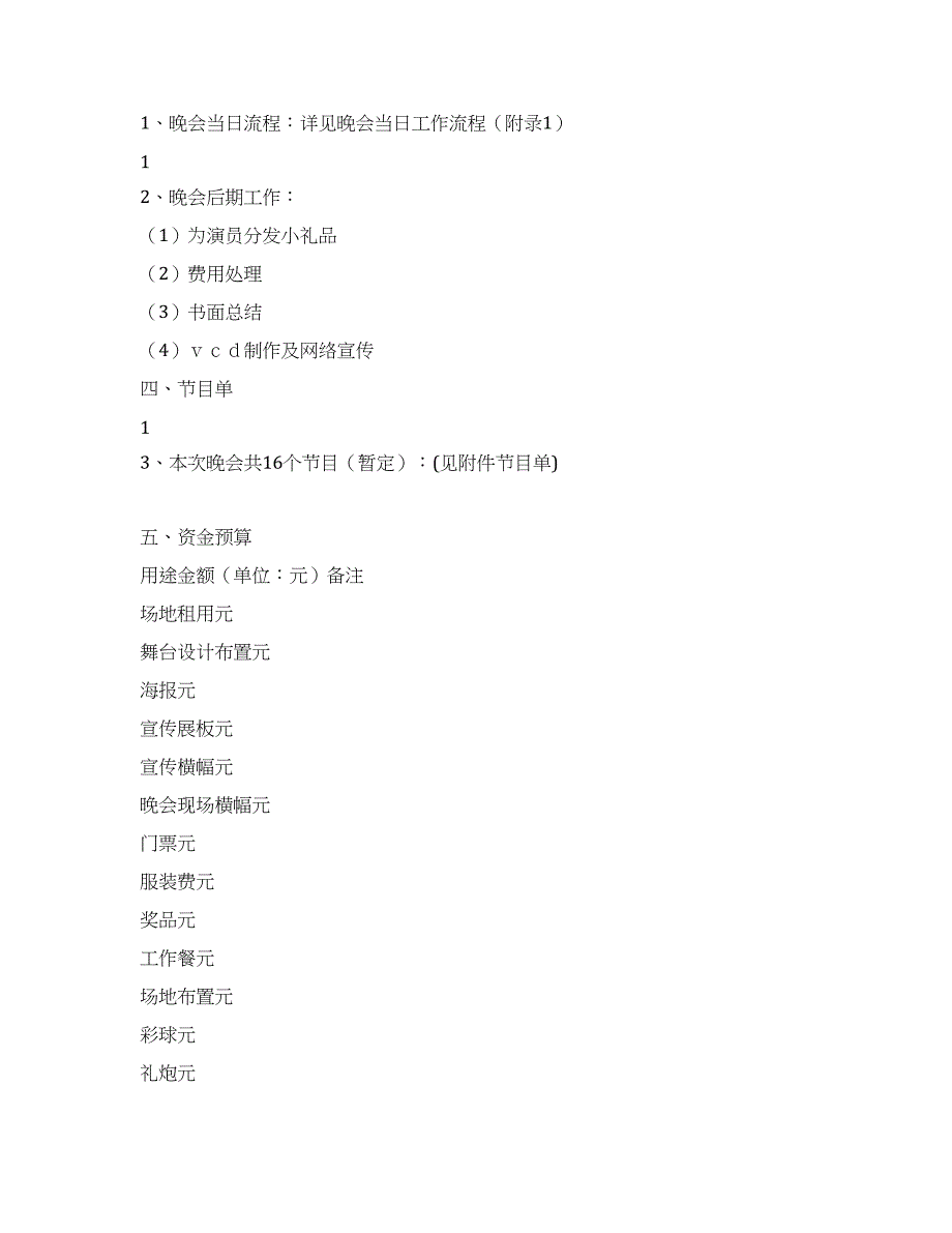 中学迎新晚会策划书.docx_第4页