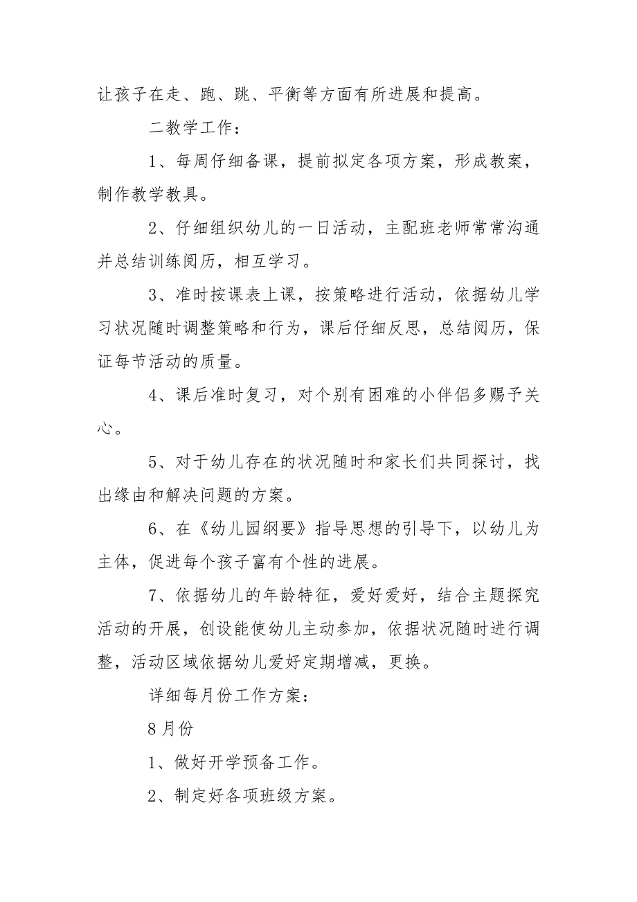 上学期幼儿园小班教学工作方案合集6篇_第3页