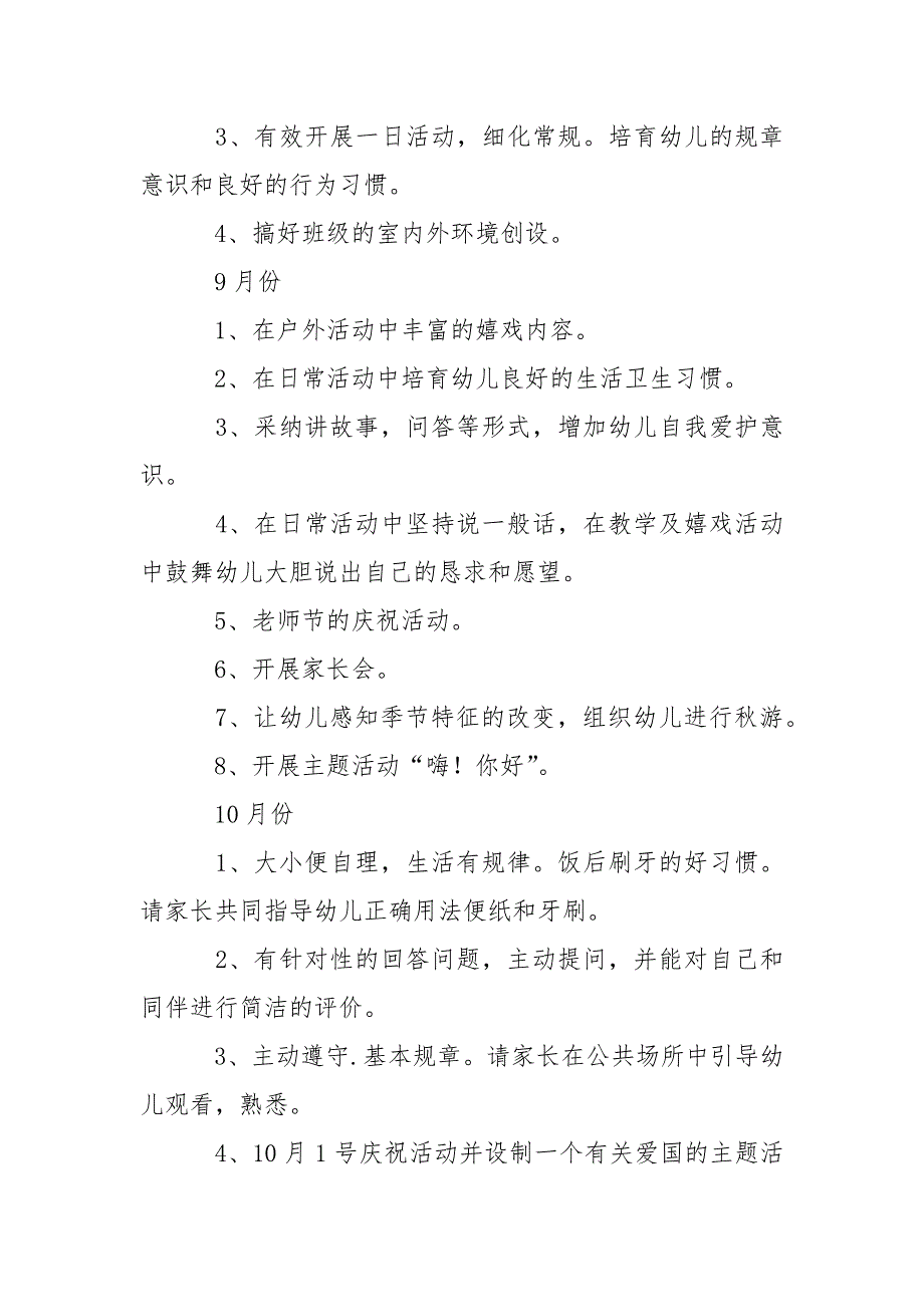 上学期幼儿园小班教学工作方案合集6篇_第4页