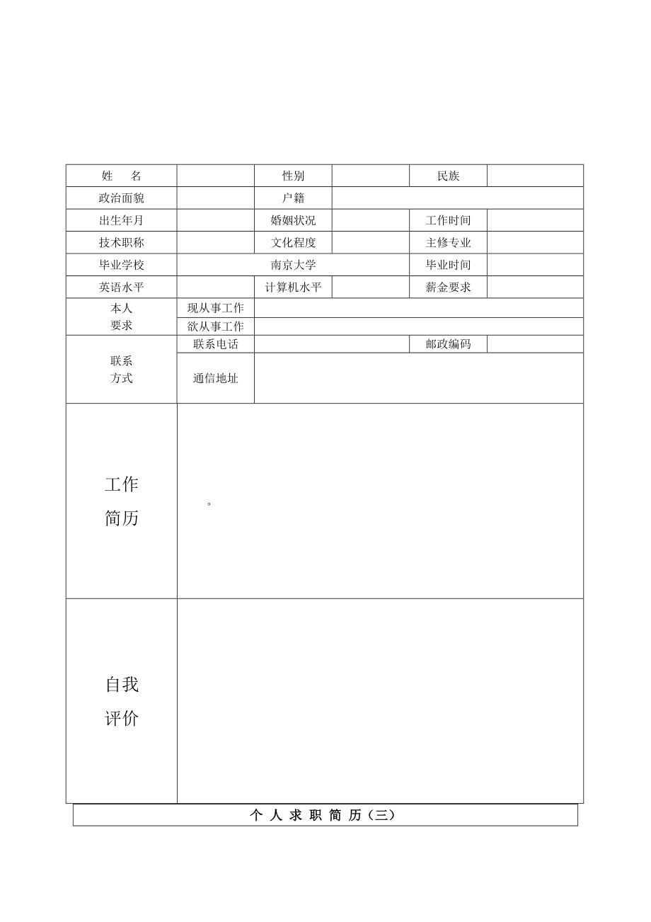 个人简历模板+自荐信+面试试题(大集合_精选).doc_第2页