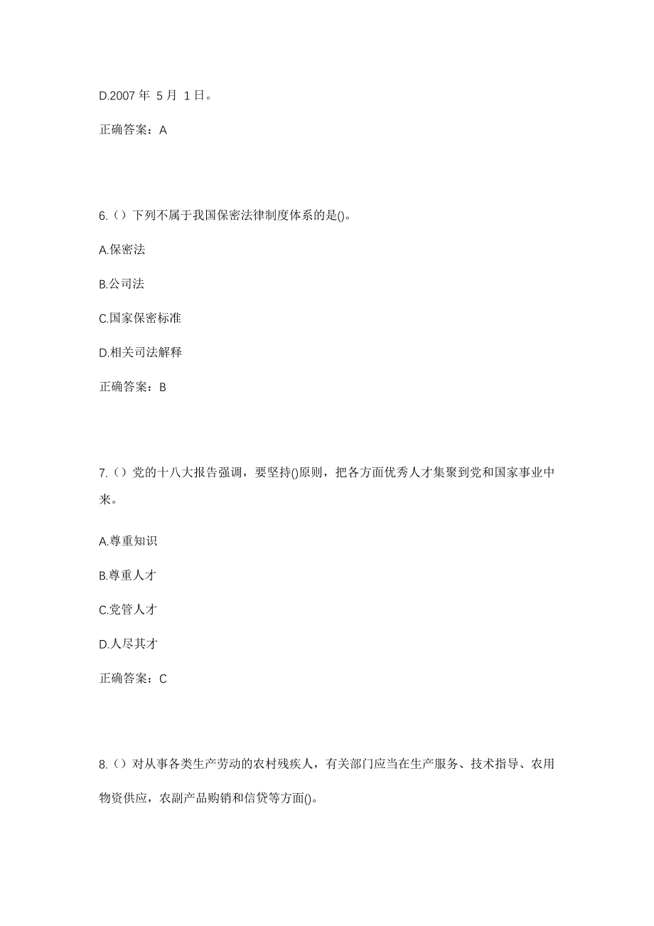 2023年甘肃省陇南市宕昌县阿坞镇社区工作人员考试模拟题含答案_第3页