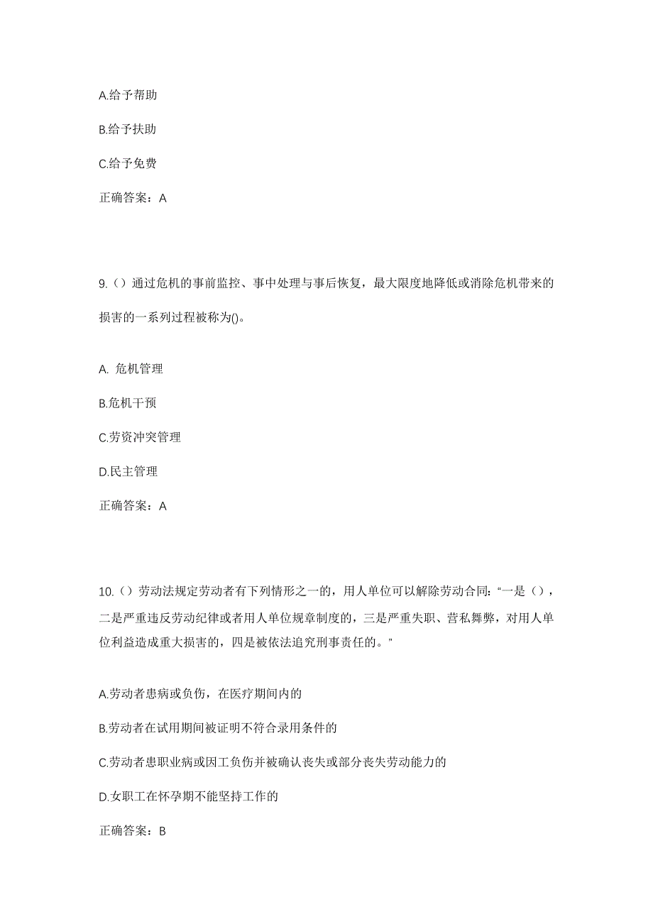 2023年甘肃省陇南市宕昌县阿坞镇社区工作人员考试模拟题含答案_第4页