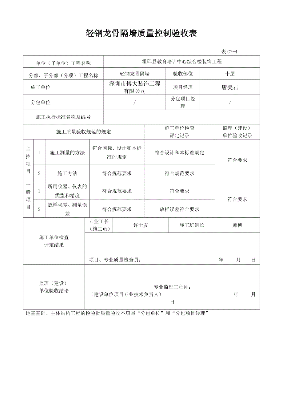 轻钢龙骨墙检验批_第2页