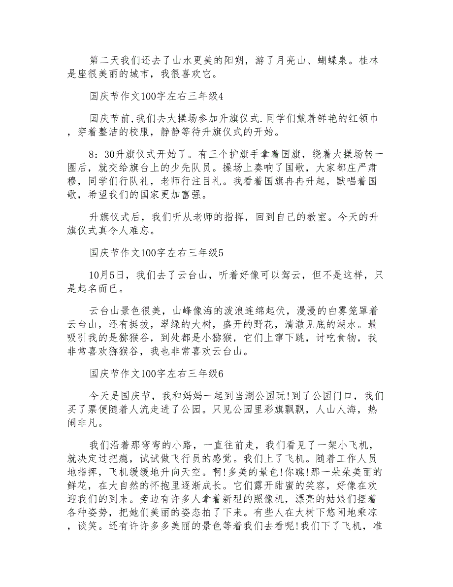 2020国庆节作文100字左右三年级_第2页