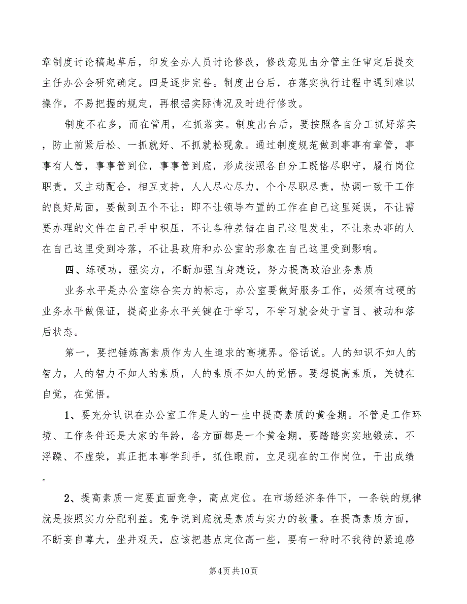 2022年新任领导在政府办公室全体人员会议上的讲话精编_第4页