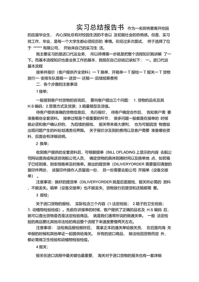 货代公司实习报告