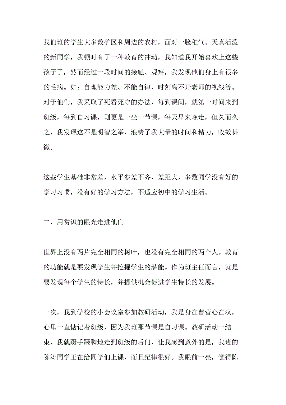 2021年班主任经验交流 做开启学生心智之门的智者_第2页