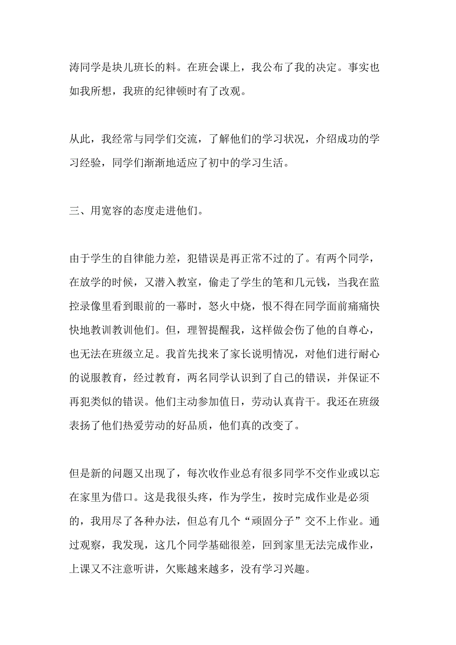 2021年班主任经验交流 做开启学生心智之门的智者_第3页