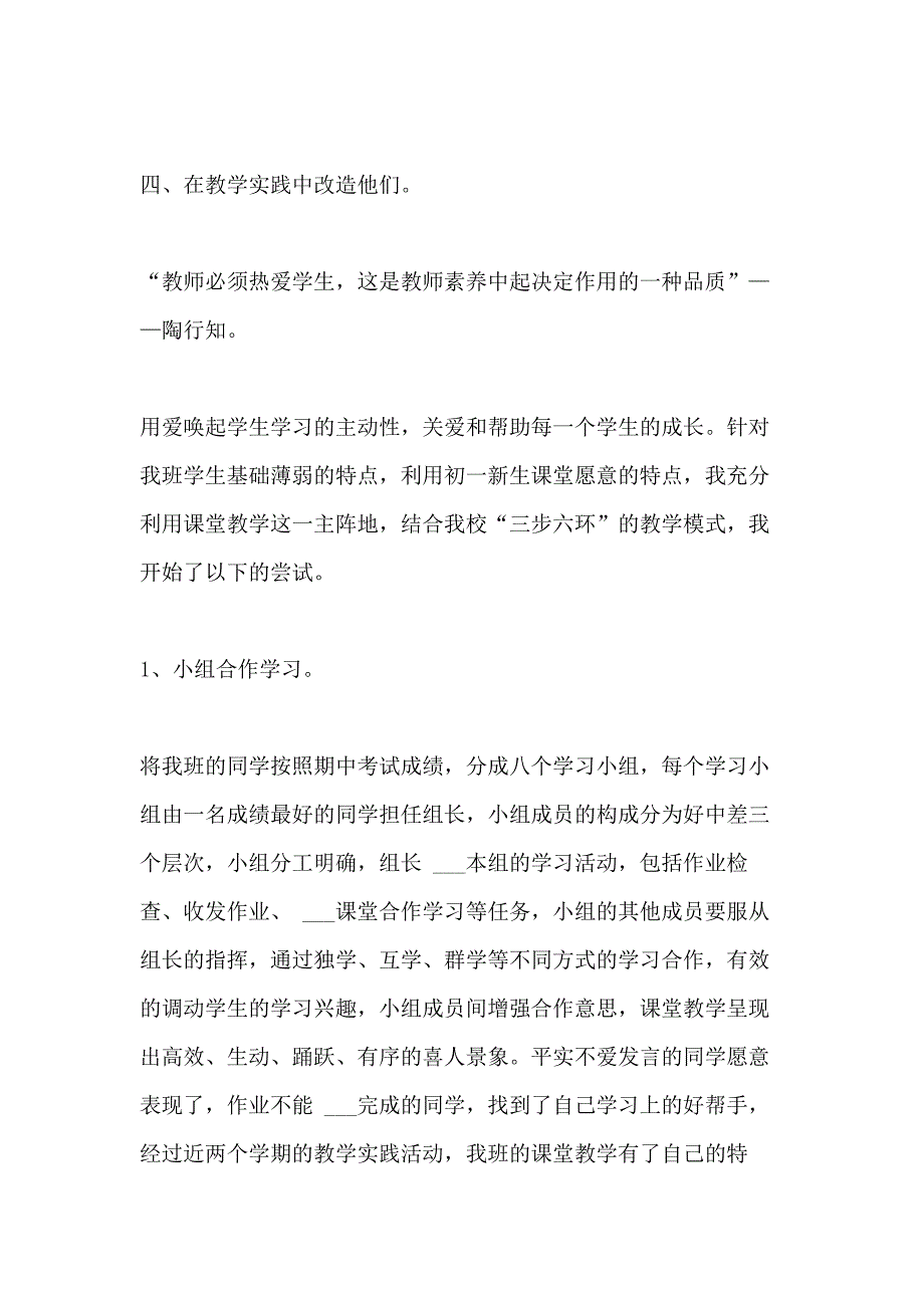 2021年班主任经验交流 做开启学生心智之门的智者_第4页