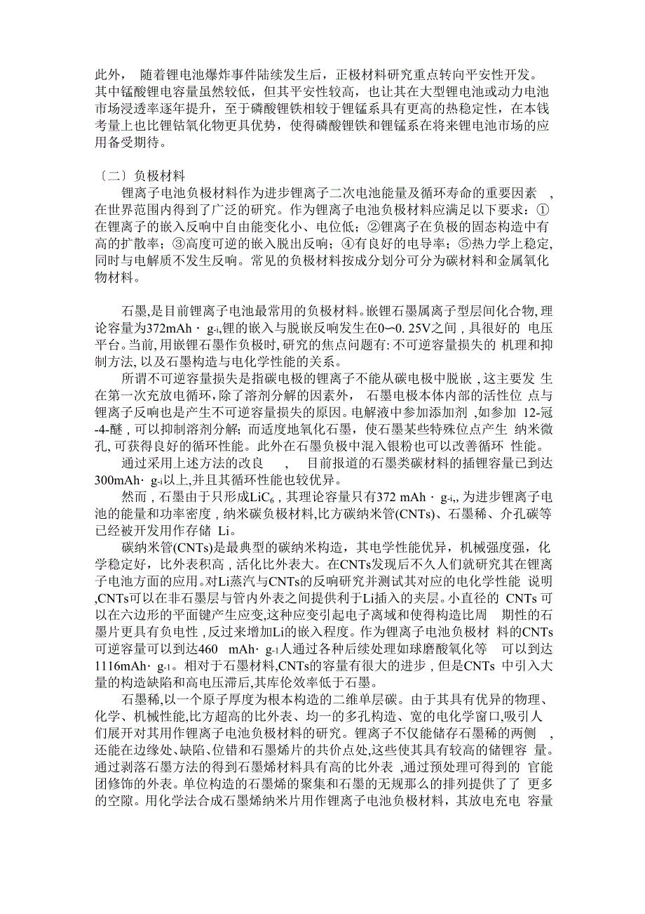 锂离子电池原理及正负极材料关键问题_第3页