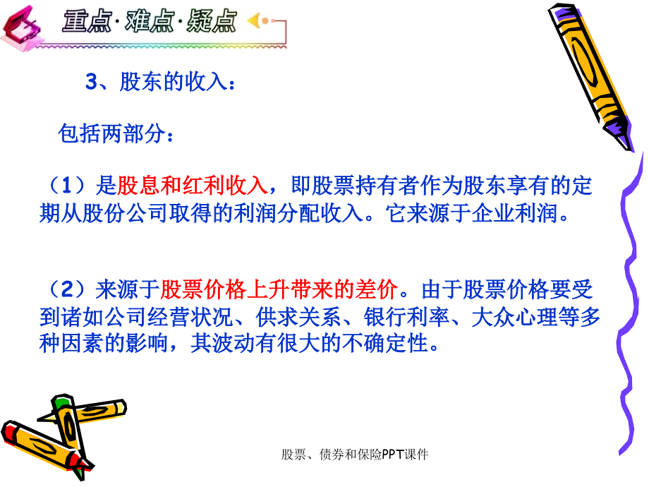 股票、债券和保险PPT课件_第4页