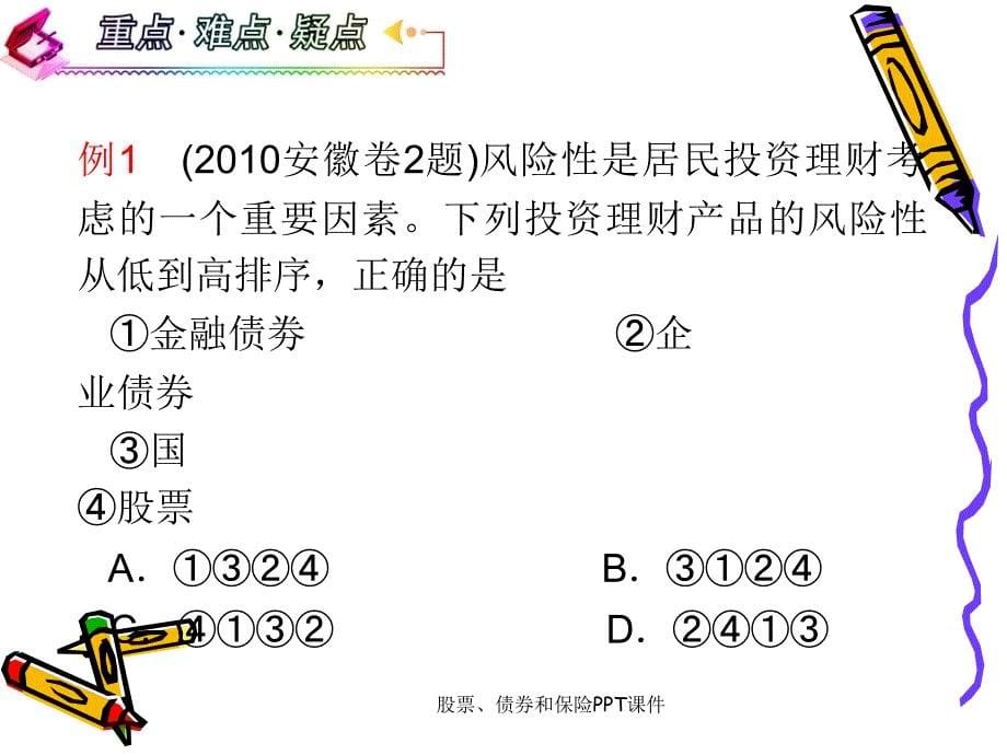 股票、债券和保险PPT课件_第5页