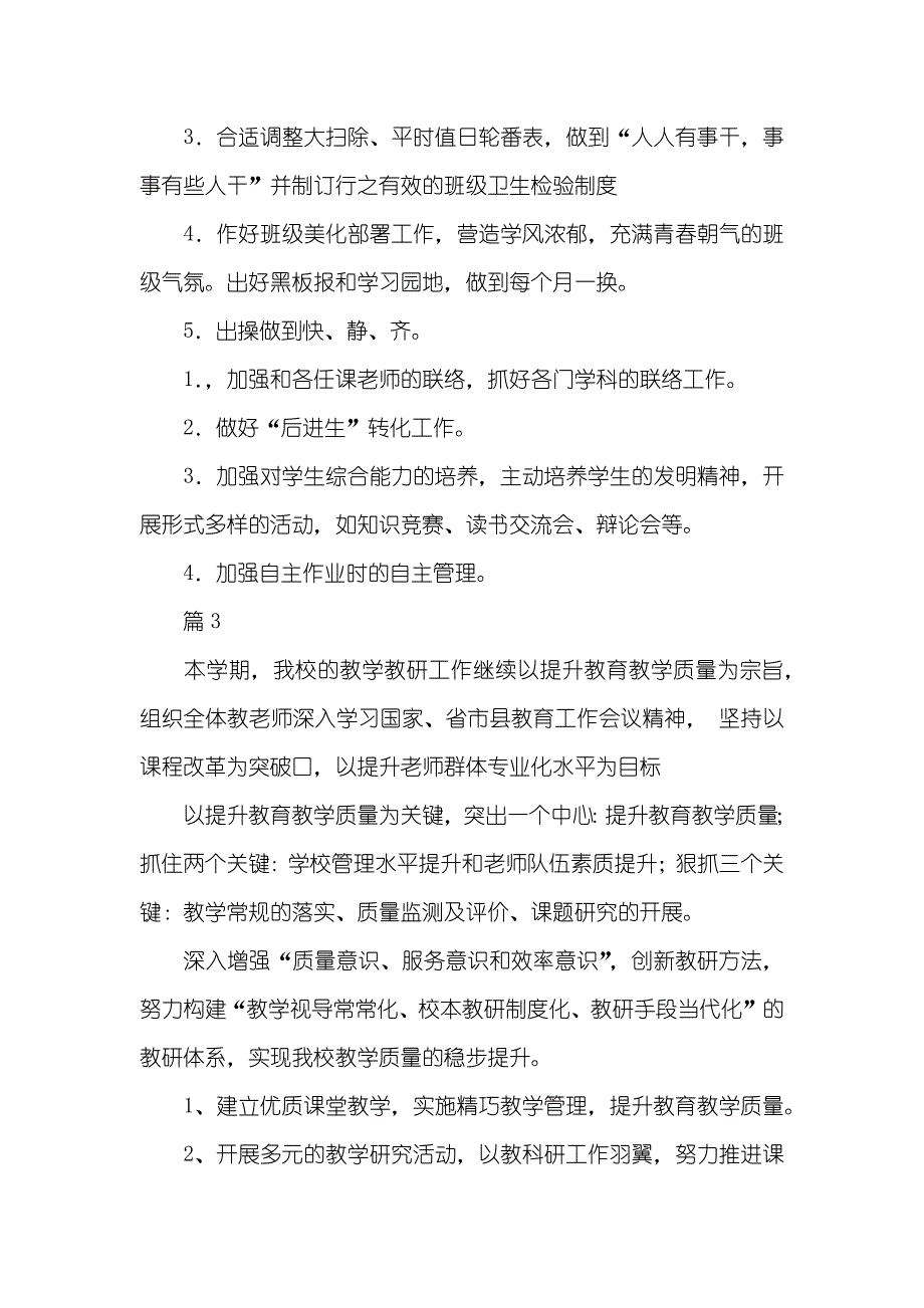 学期工作计划_7_第4页