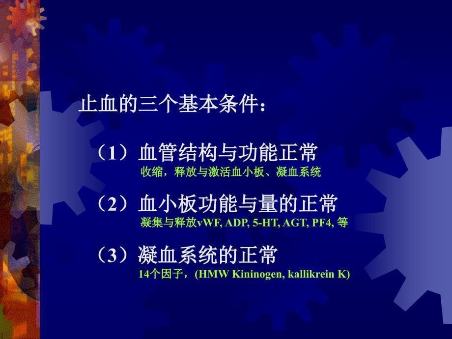 止、凝血功能检查_第5页