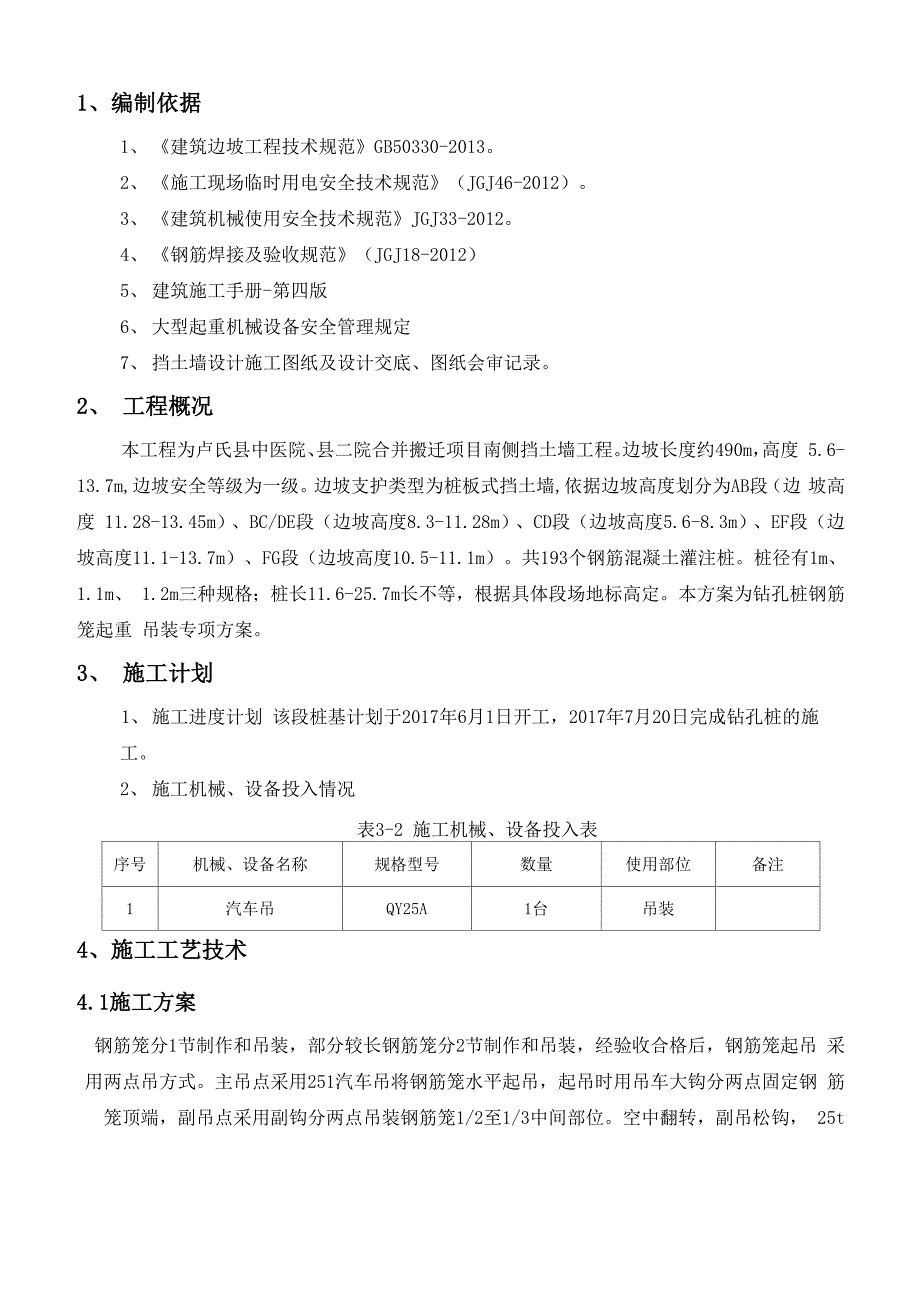 钻孔桩钢筋笼吊装安全专项方案_第2页