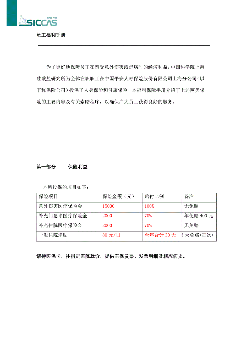 企业员工福利手册_第4页