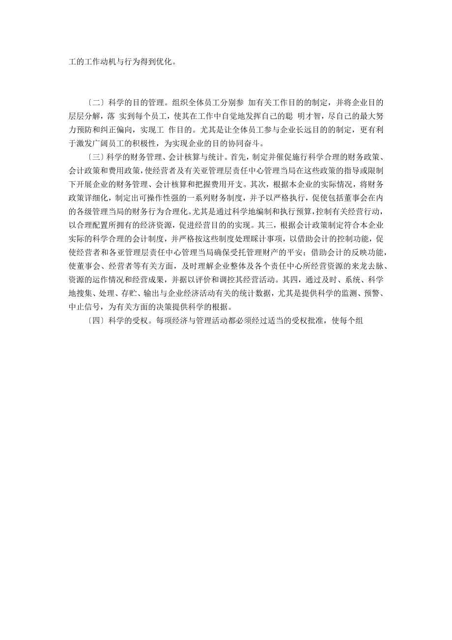 论有效内部控制的构成要素_第3页