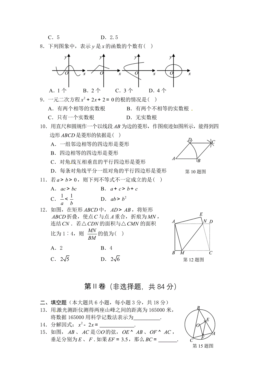 广西河池市2012年中考数学试题.doc_第2页